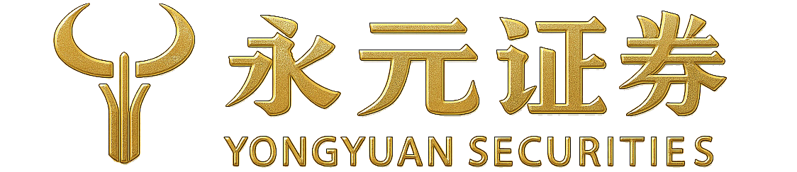 永元证券股票交易