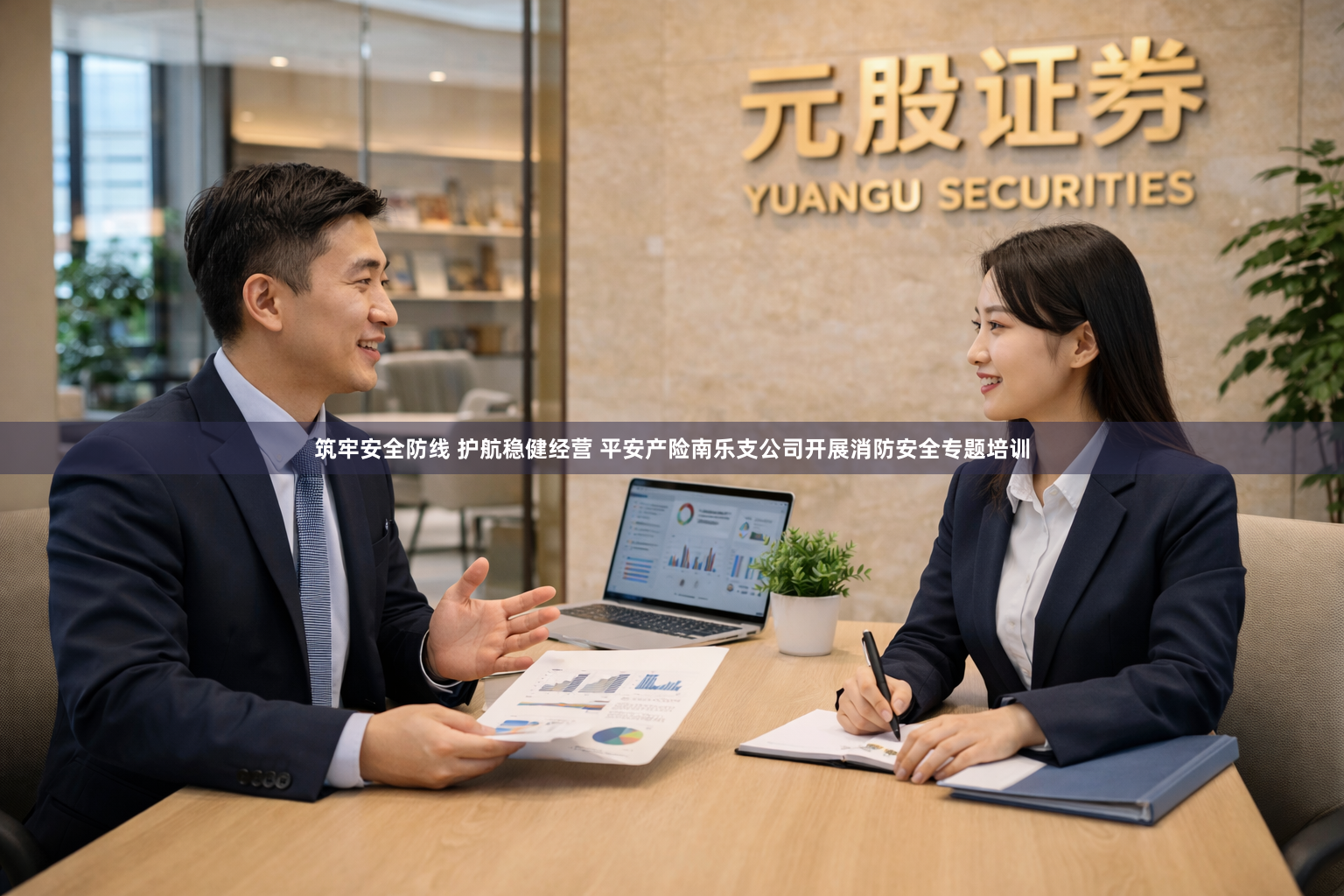 筑牢安全防线 护航稳健经营 平安产险南乐支公司开展消防安全专题培训
