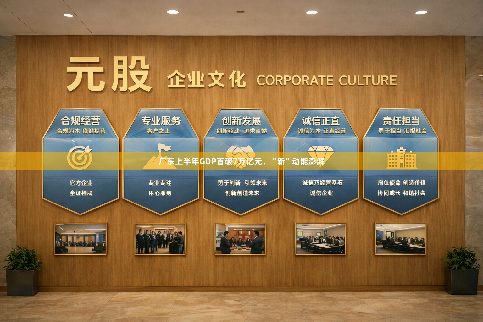广东上半年GDP首破7万亿元，“新”动能澎湃
