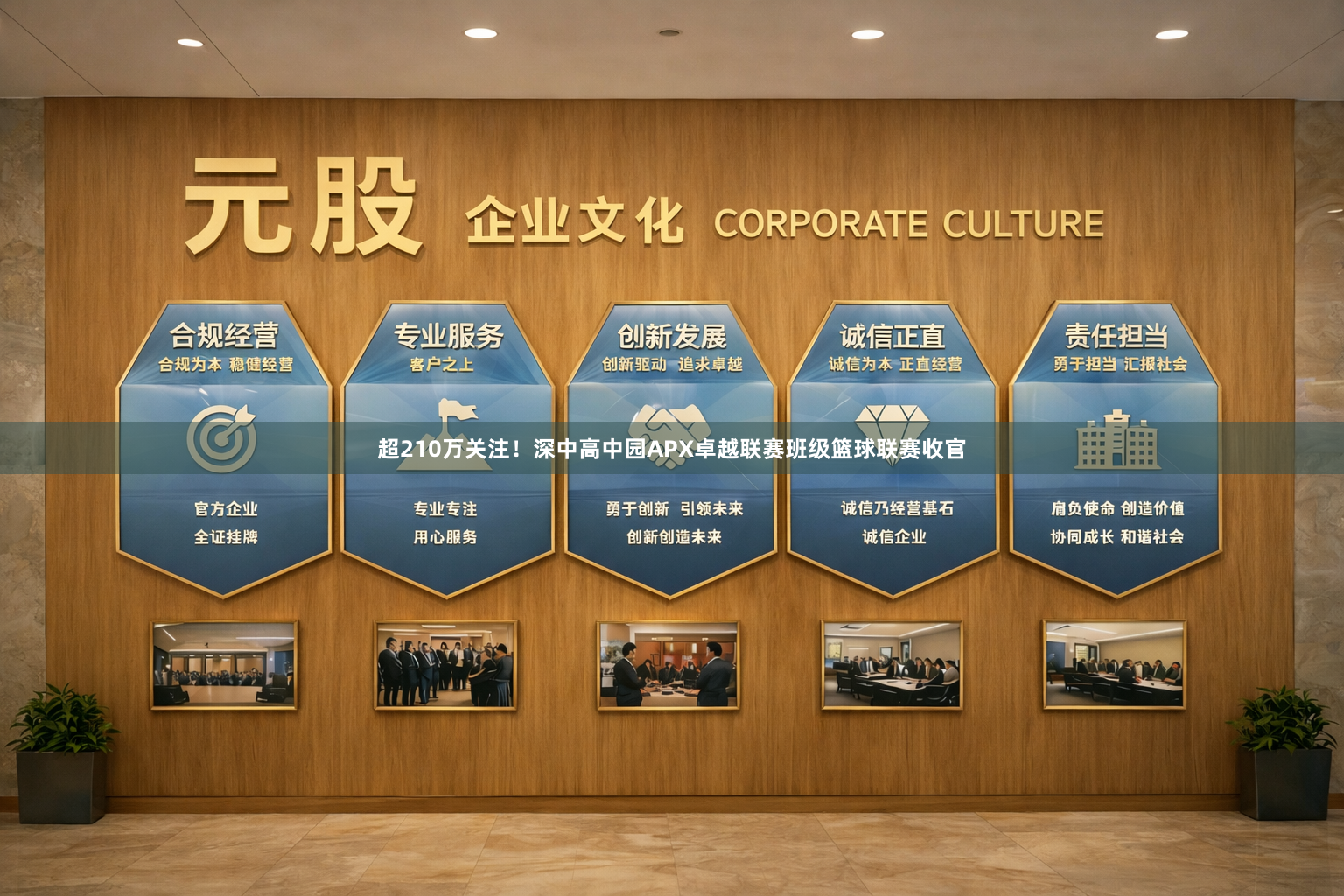 超210万关注！深中高中园APX卓越联赛班级篮球联赛收官