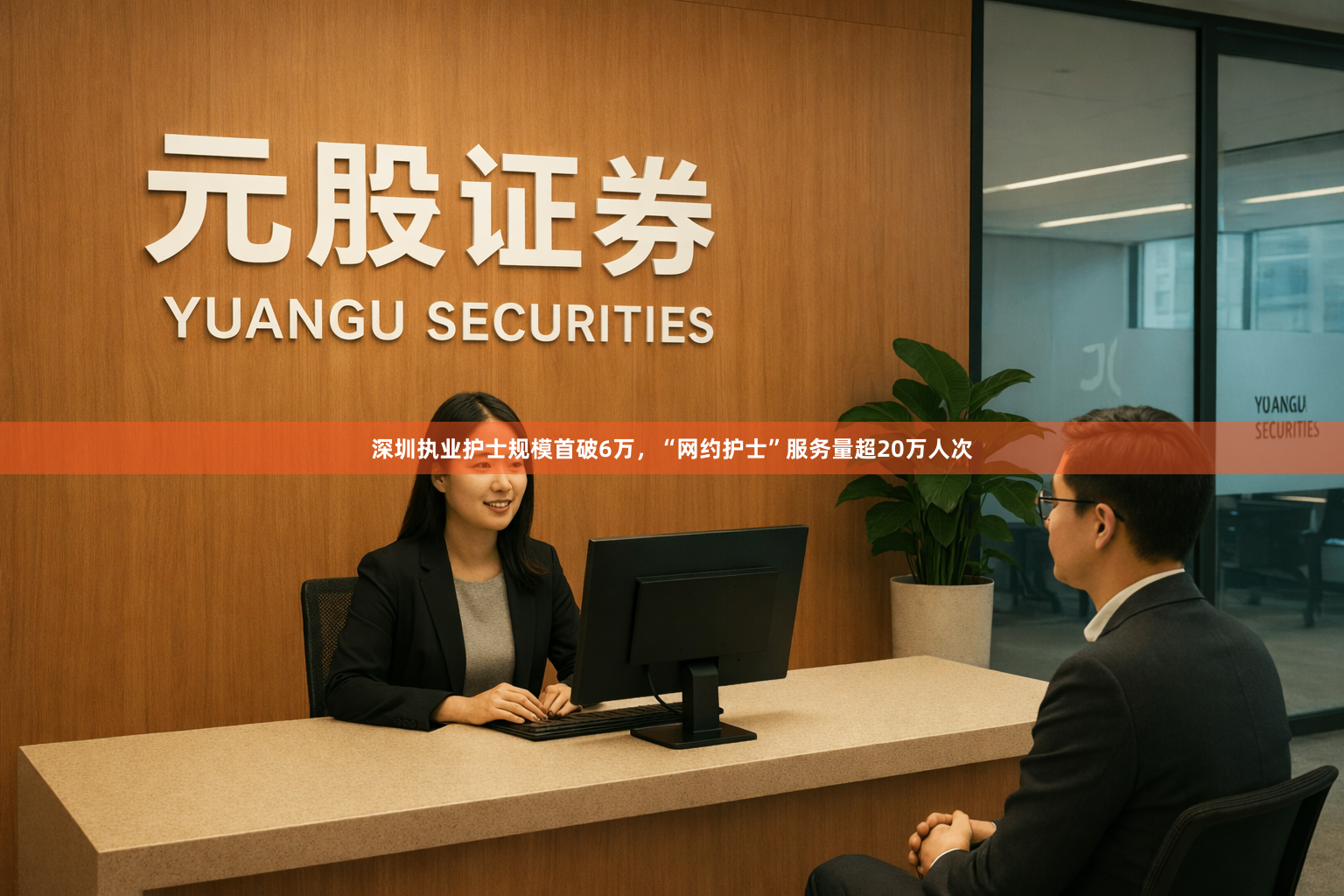 深圳执业护士规模首破6万，“网约护士”服务量超20万人次