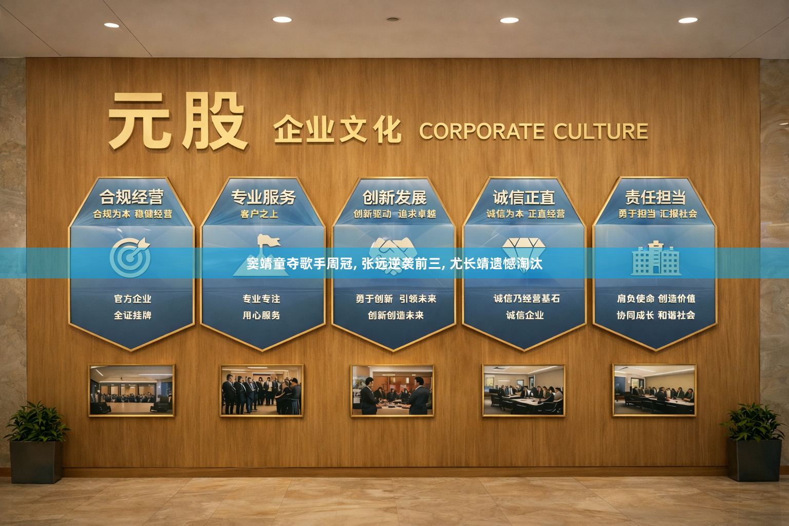 窦靖童夺歌手周冠, 张远逆袭前三, 尤长靖遗憾淘汰
