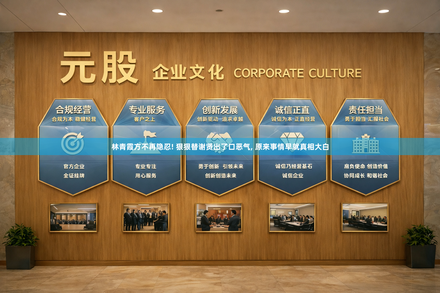 林青霞方不再隐忍! 狠狠替谢贤出了口恶气, 原来事情早就真相大白