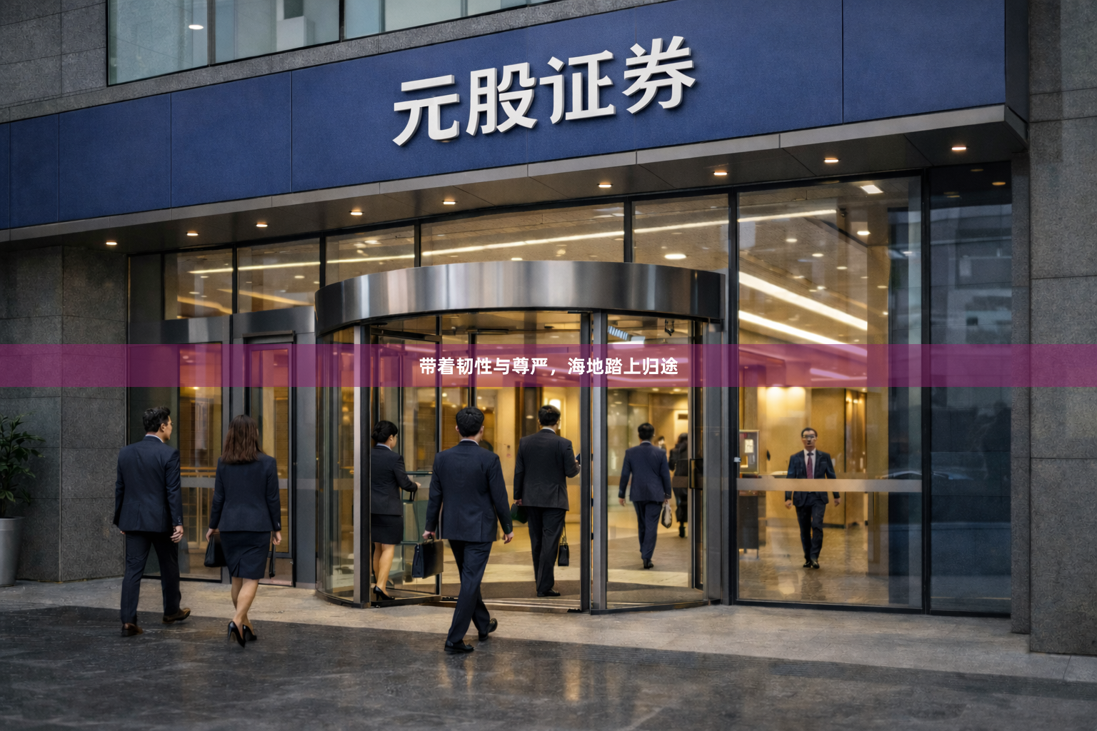 带着韧性与尊严，海地踏上归途