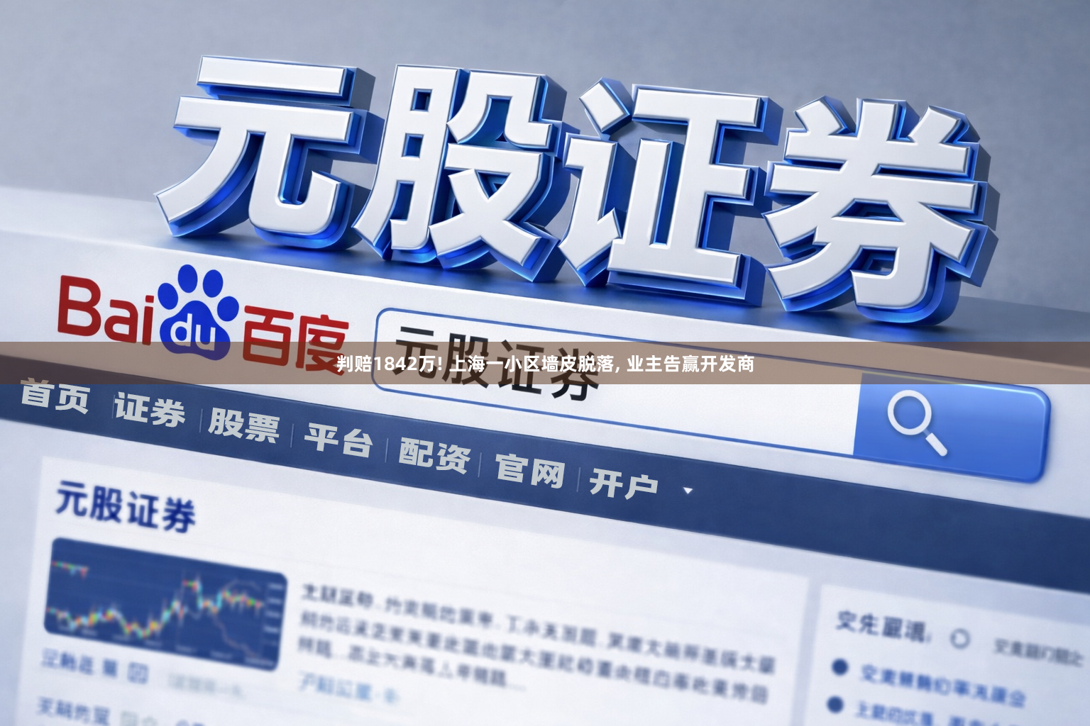 判赔1842万! 上海一小区墙皮脱落, 业主告赢开发商