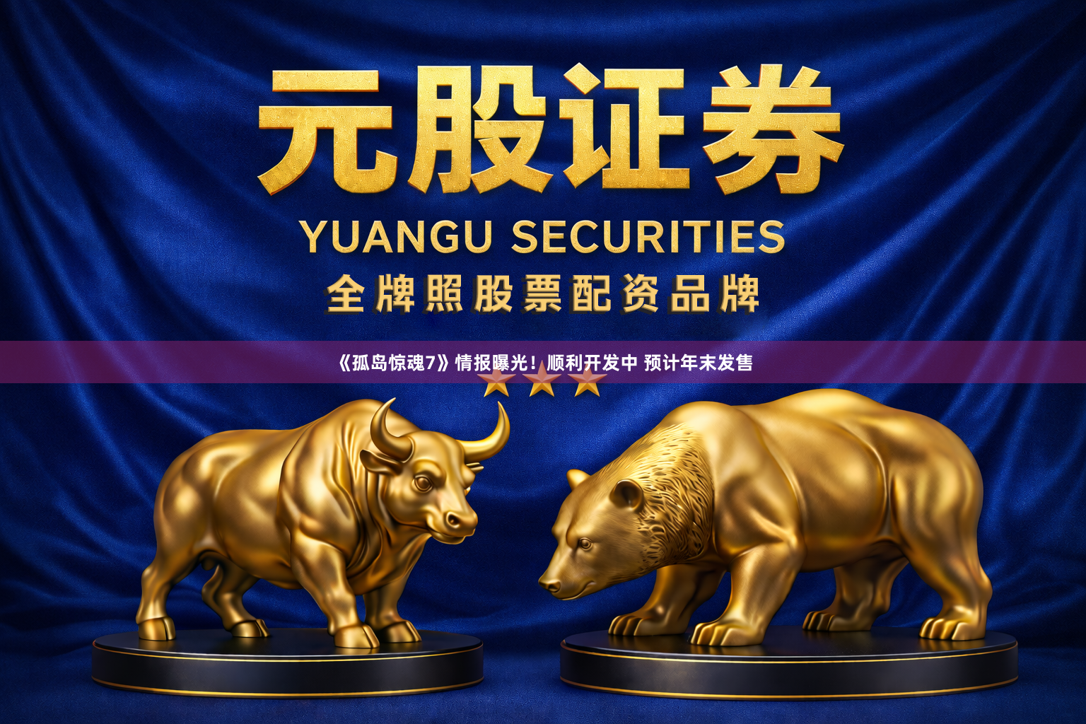 《孤岛惊魂7》情报曝光！顺利开发中 预计年末发售