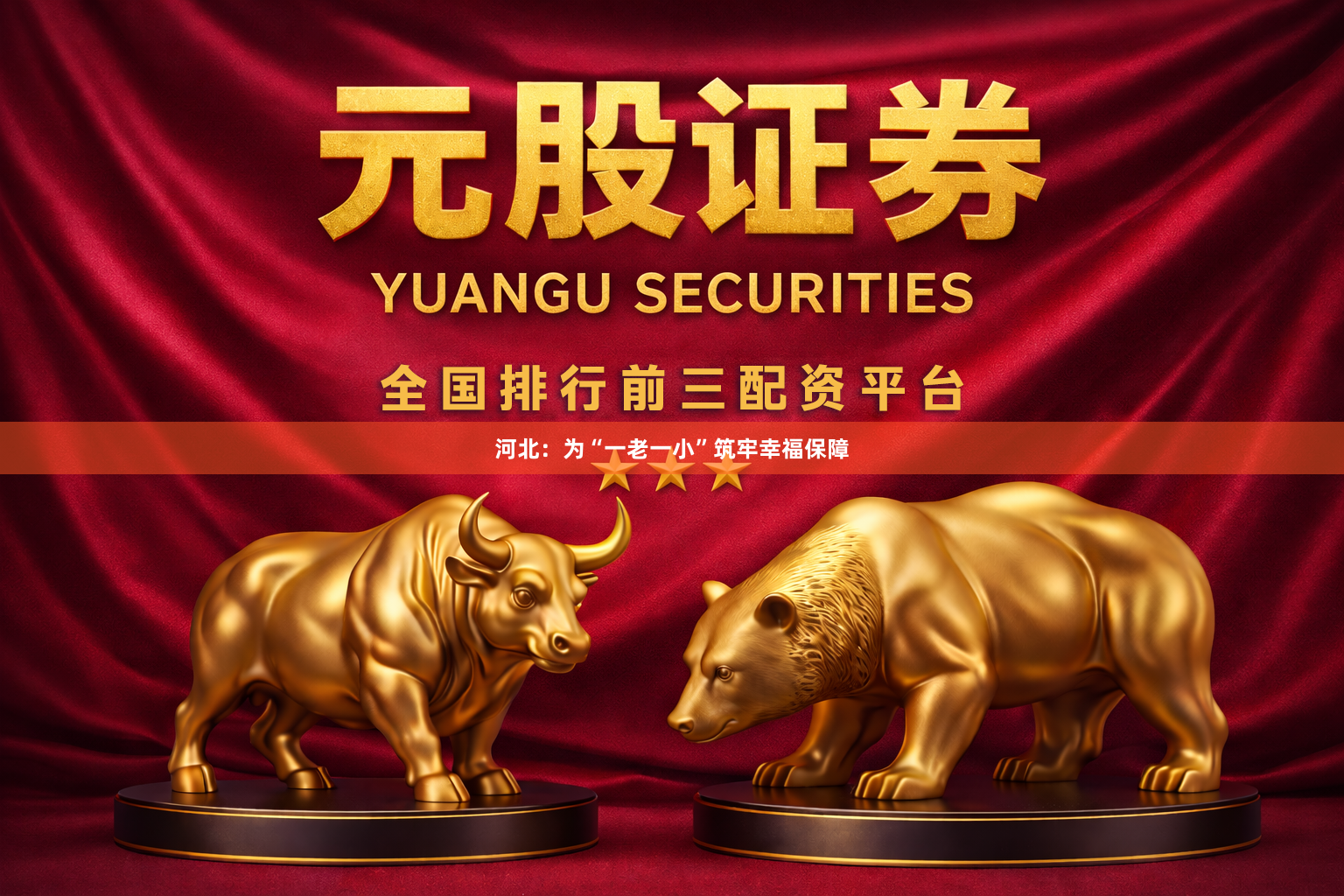 河北：为“一老一小”筑牢幸福保障