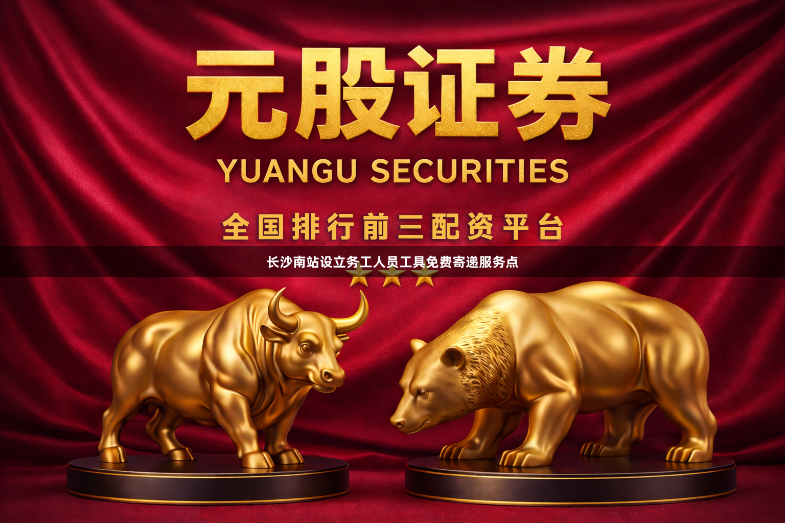 长沙南站设立务工人员工具免费寄递服务点