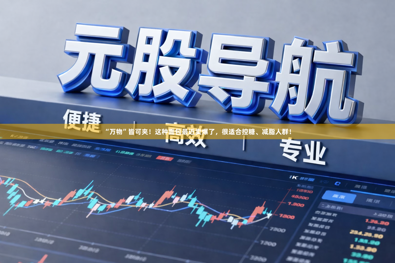 “万物”皆可夹！这种面包最近卖爆了，很适合控糖、减脂人群！
