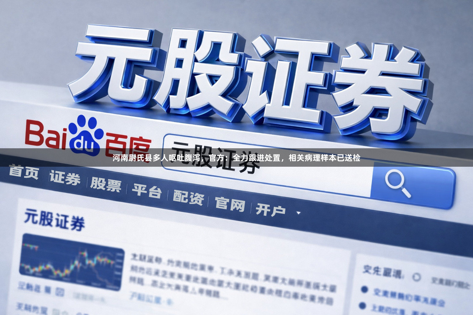 河南尉氏县多人呕吐腹泻，官方：全力跟进处置，相关病理样本已送检