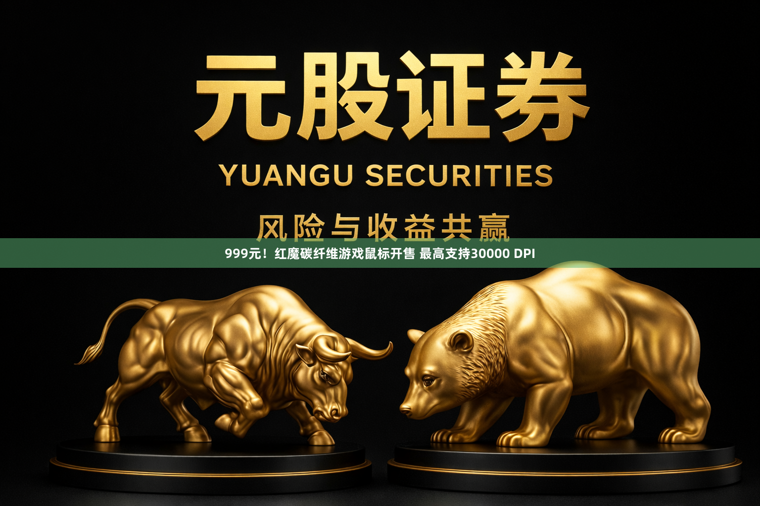 999元！红魔碳纤维游戏鼠标开售 最高支持30000 DPI