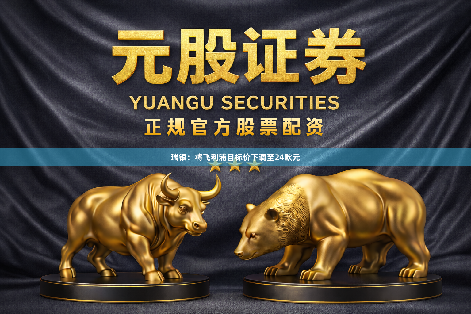 瑞银：将飞利浦目标价下调至24欧元