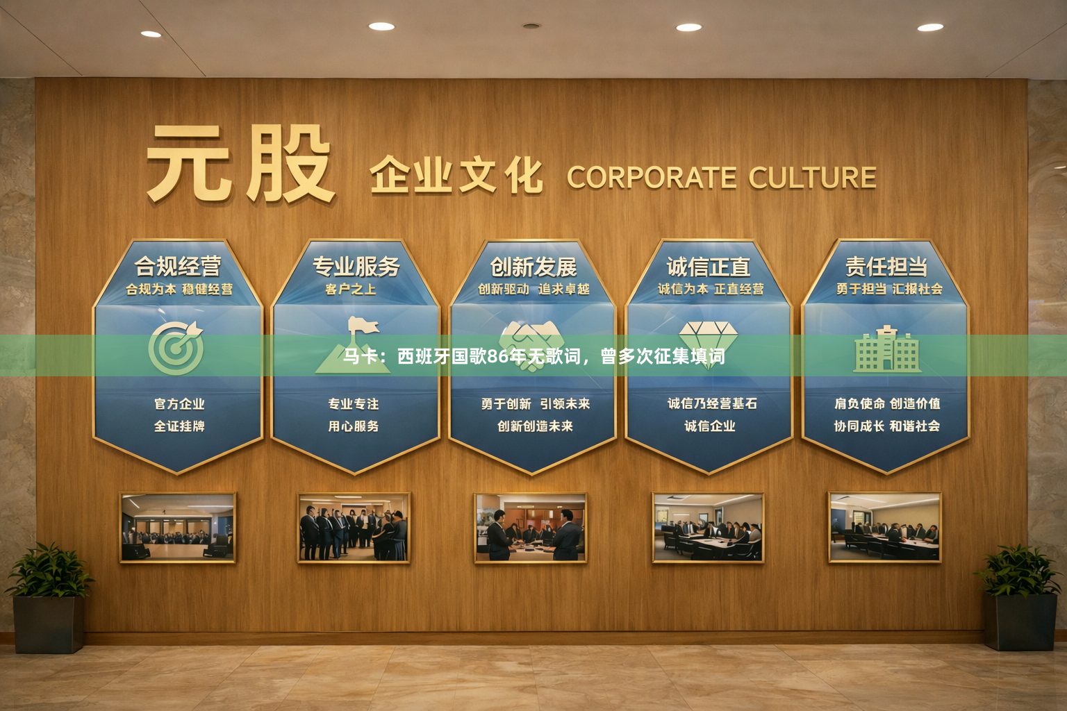 马卡：西班牙国歌86年无歌词，曾多次征集填词