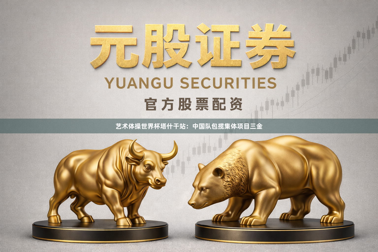艺术体操世界杯塔什干站：中国队包揽集体项目三金