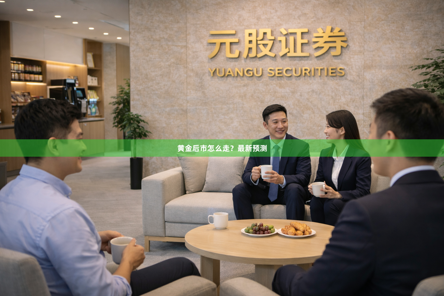 黄金后市怎么走?最新预测