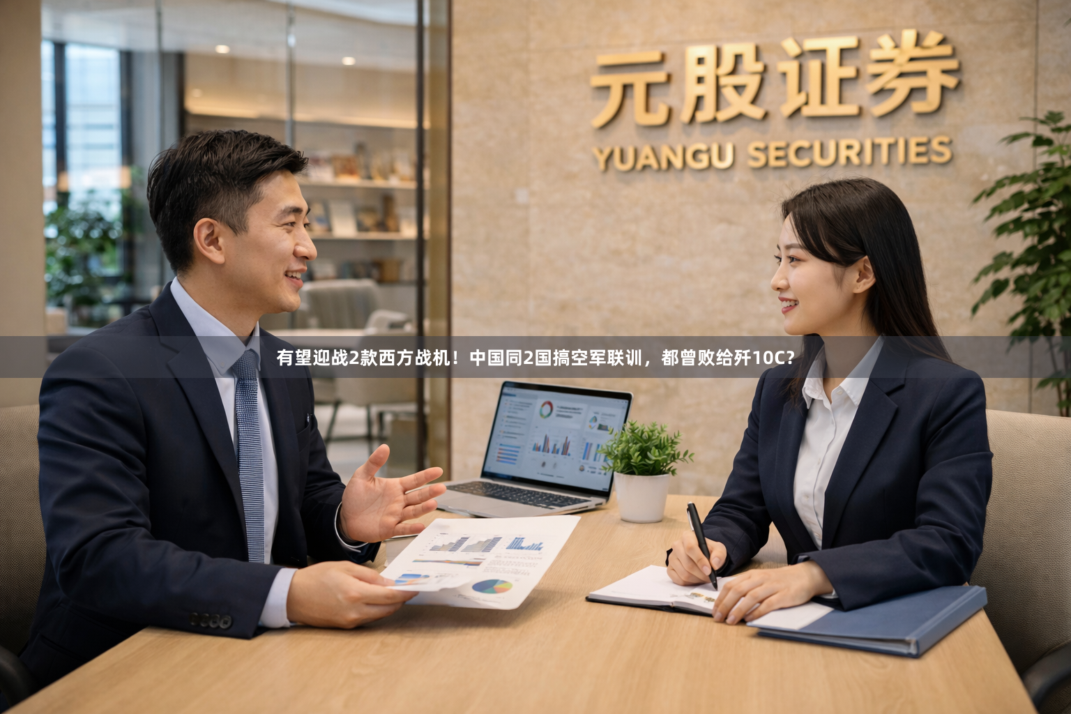有望迎战2款西方战机！中国同2国搞空军联训，都曾败给歼10C？