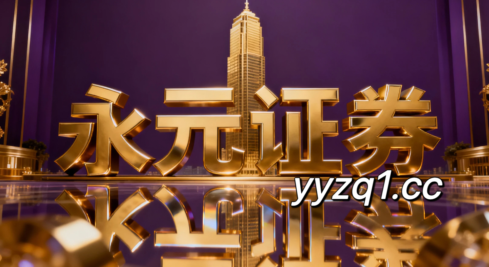 在机构与散户力量此消彼长的阶段的市场结构中，2026炒股配资